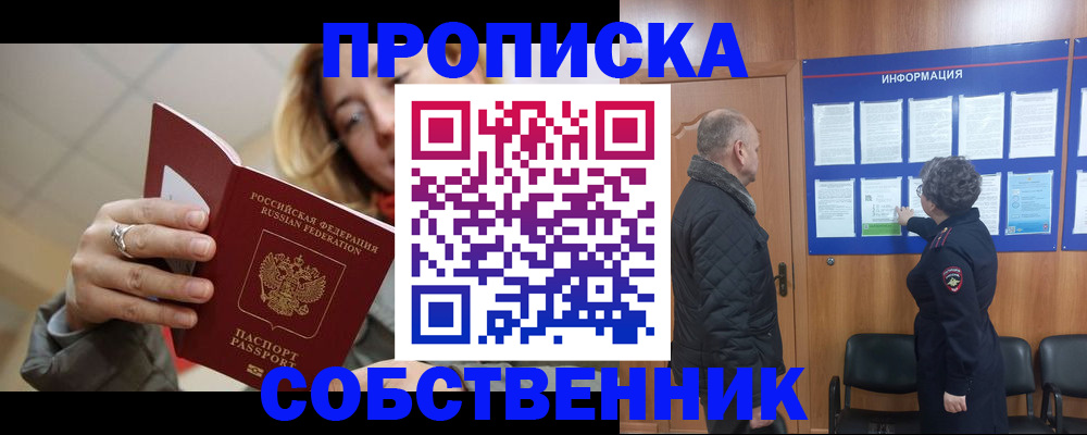 прописка для школы в Эртили